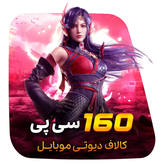 160-CP-CODM-2024-min.webp